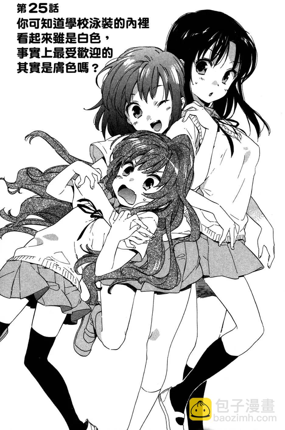 《TIGERDRAGON！》第04卷 第7页