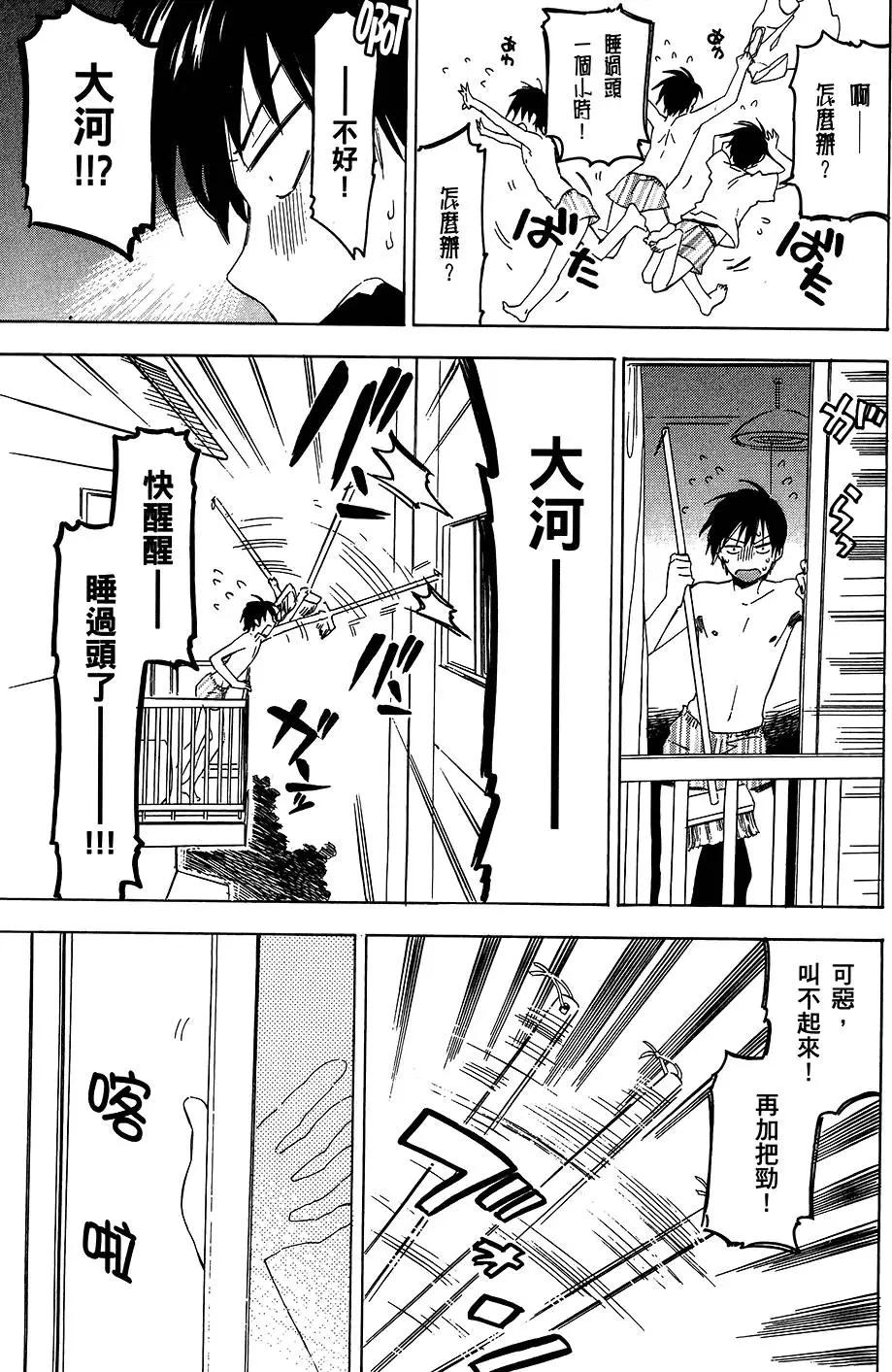 《TIGERDRAGON！》第04卷 第9页