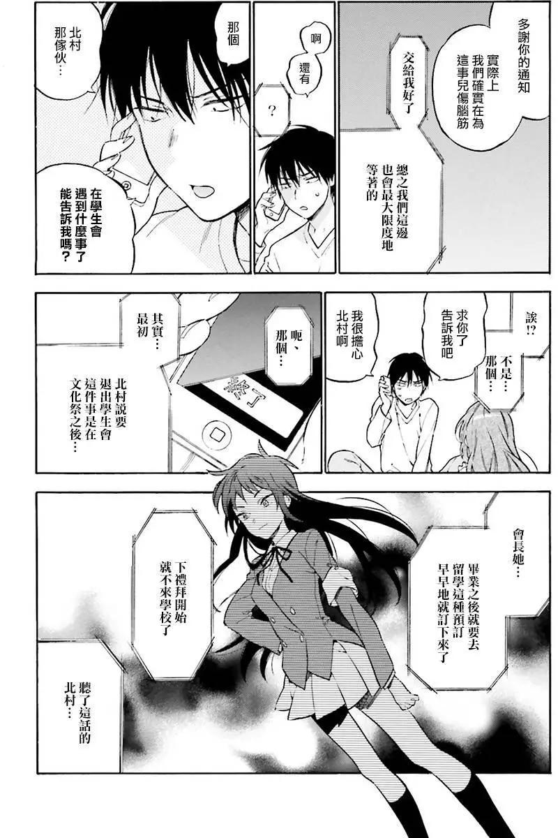 《TIGERDRAGON！》第64回 第10页