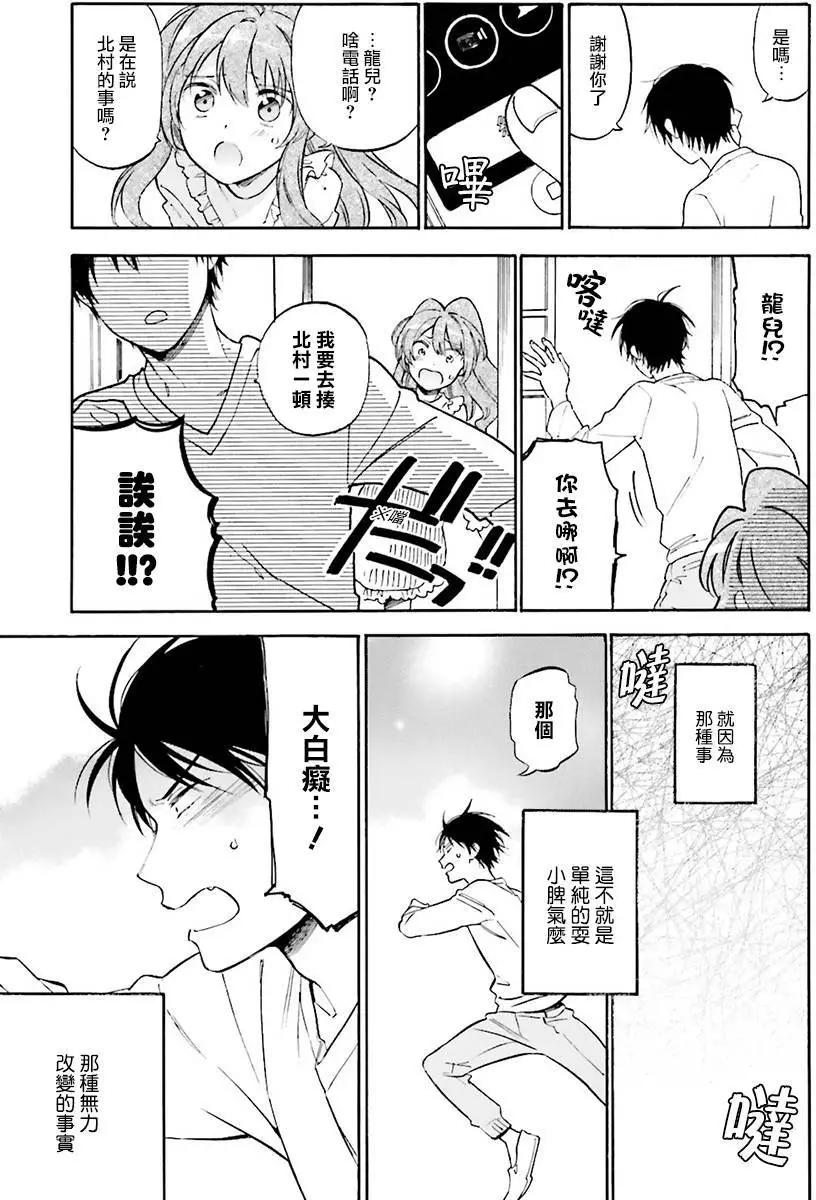 《TIGERDRAGON！》第64回 第11页