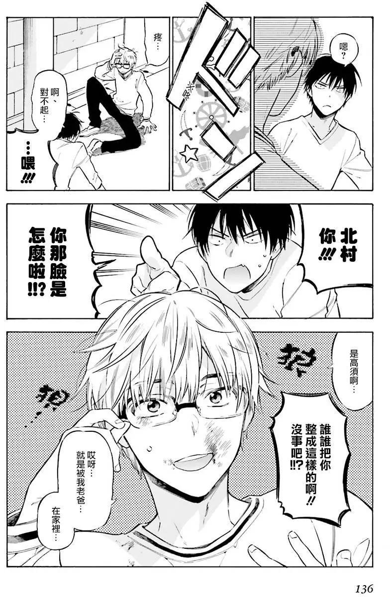 《TIGERDRAGON！》第64回 第12页