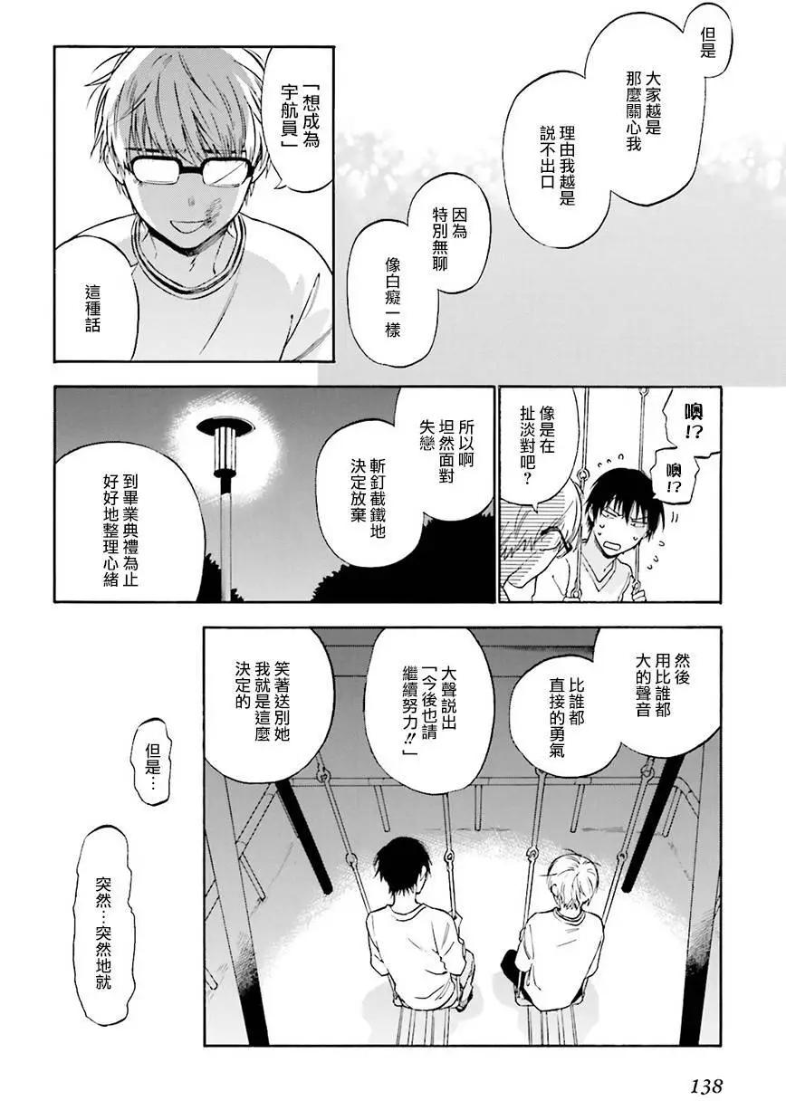 《TIGERDRAGON！》第64回 第14页