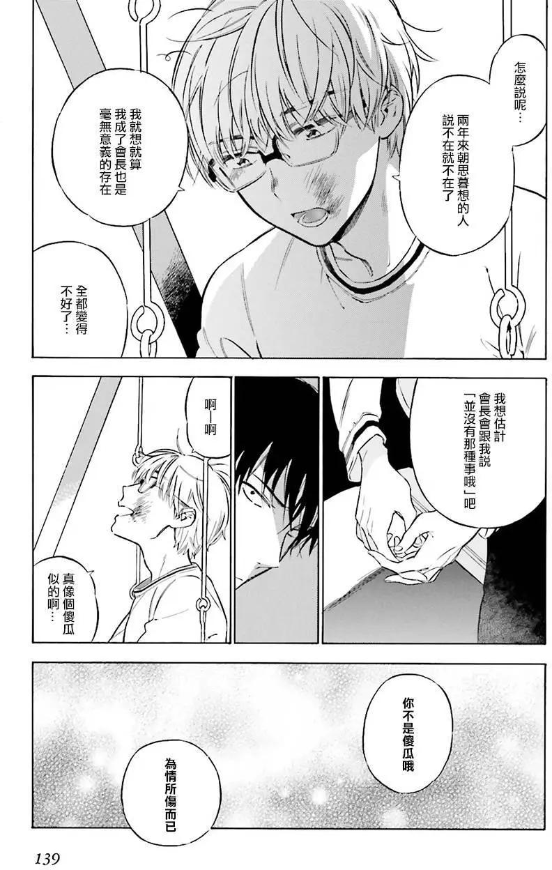 《TIGERDRAGON！》第64回 第15页