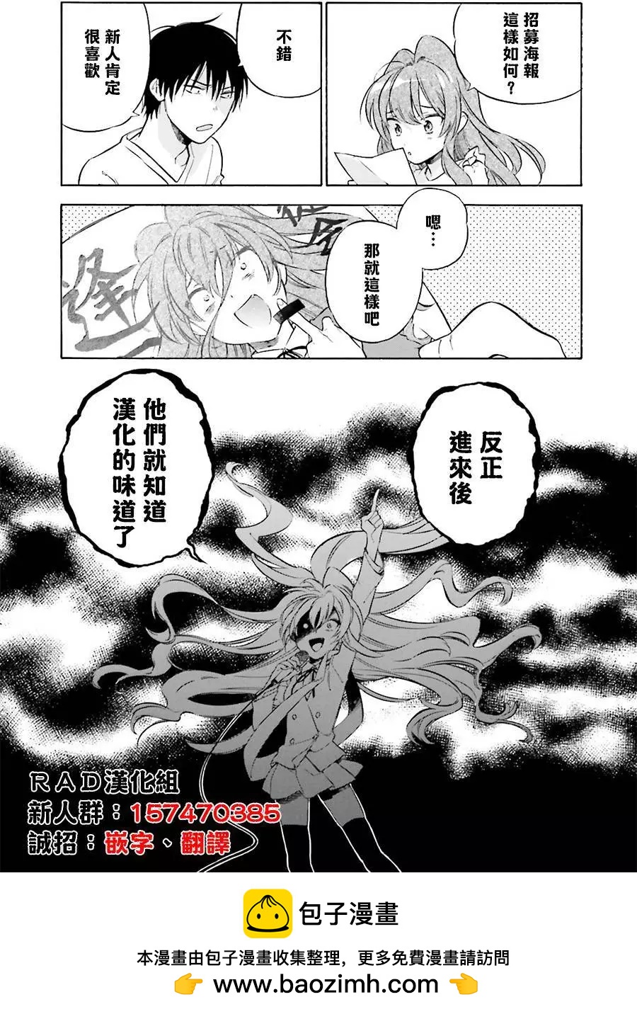 《TIGERDRAGON！》第64回 第16页
