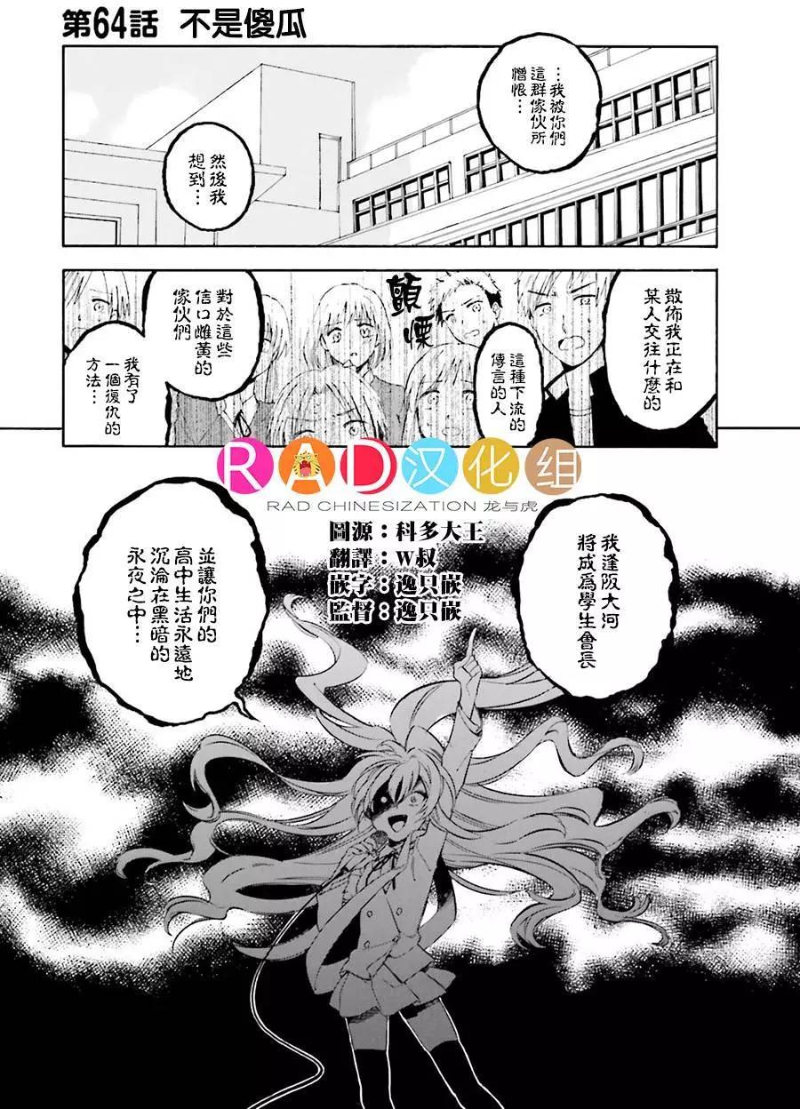 《TIGERDRAGON！》第64回 第1页