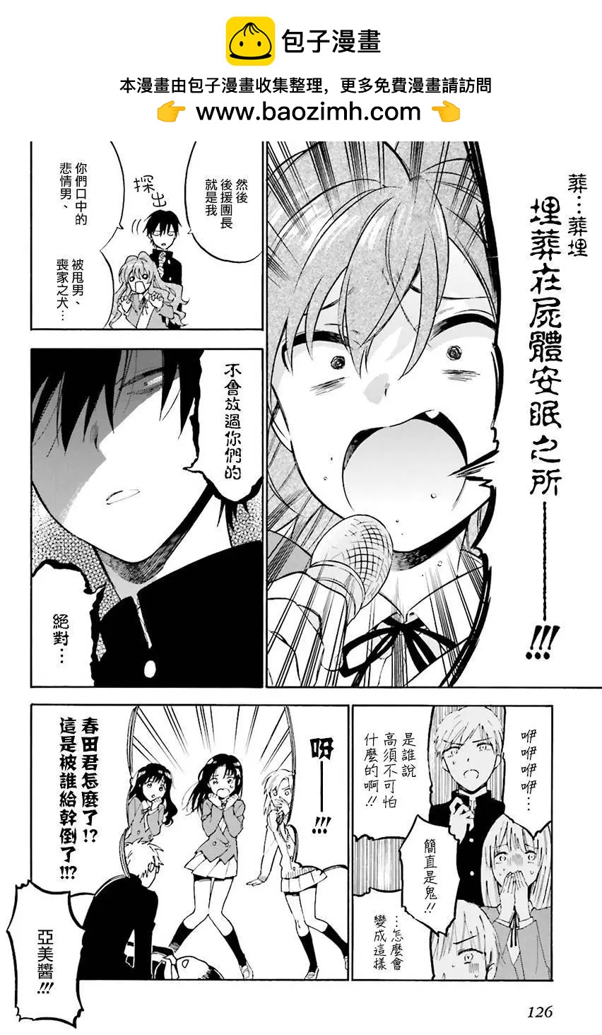 《TIGERDRAGON！》第64回 第2页
