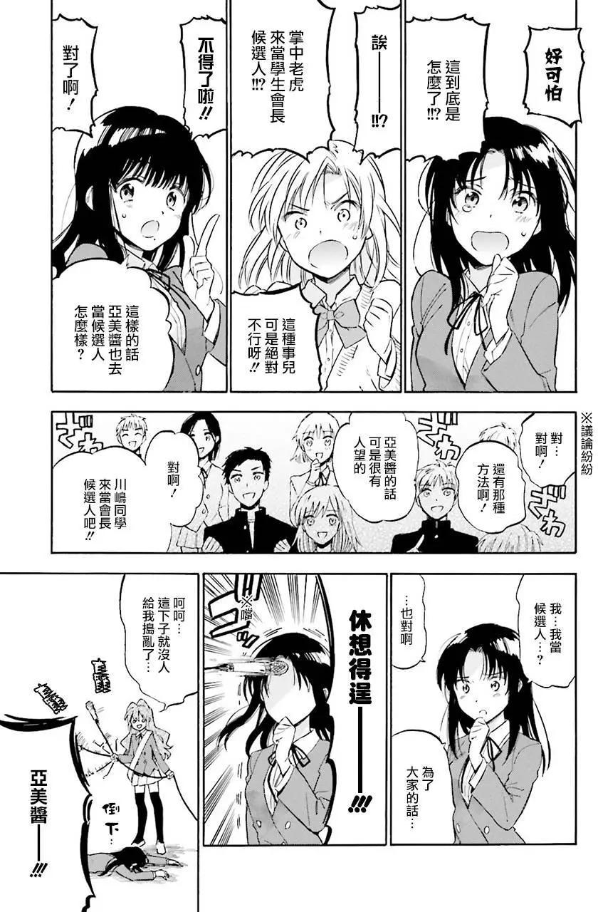 《TIGERDRAGON！》第64回 第3页