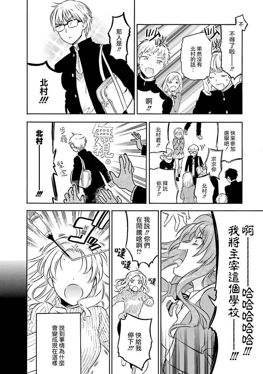 《TIGERDRAGON！》第64回 第4页
