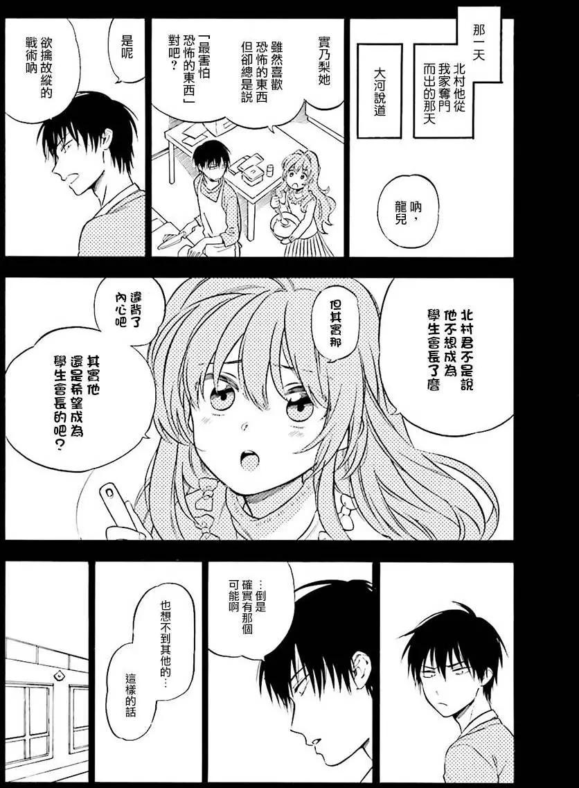 《TIGERDRAGON！》第64回 第5页