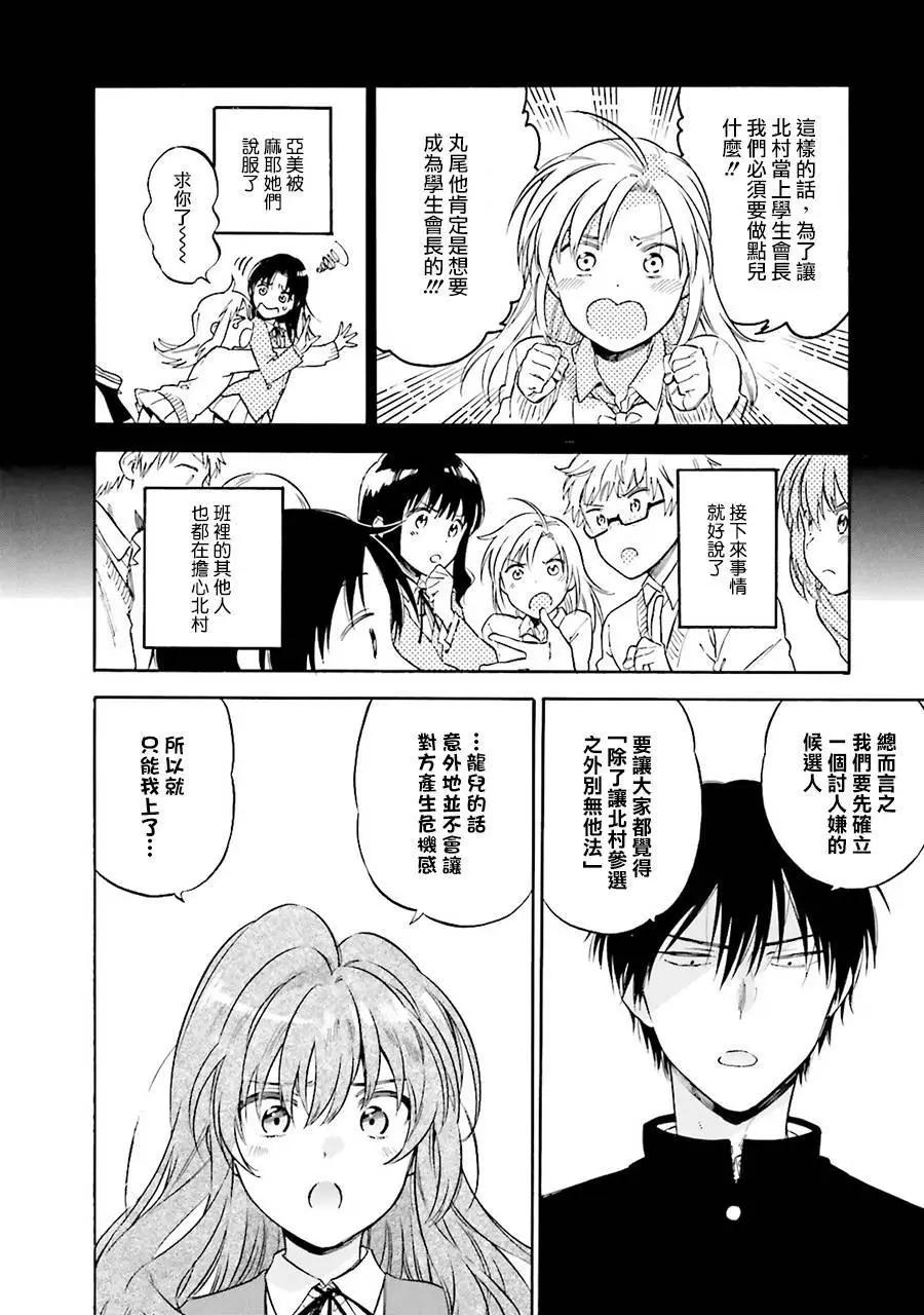 《TIGERDRAGON！》第64回 第6页
