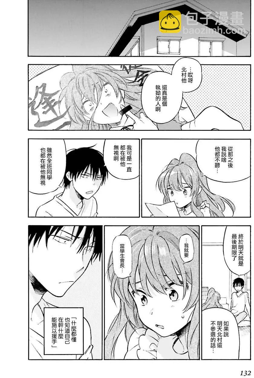 《TIGERDRAGON！》第64回 第8页