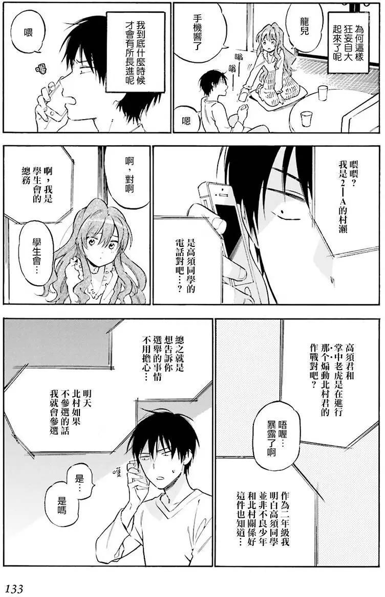 《TIGERDRAGON！》第64回 第9页