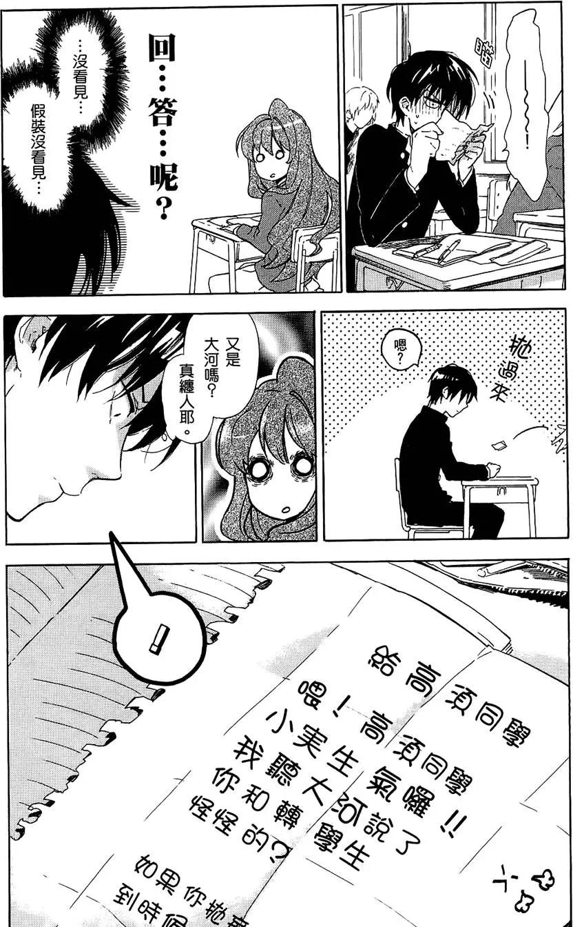 《TIGERDRAGON！》第03卷 第10页