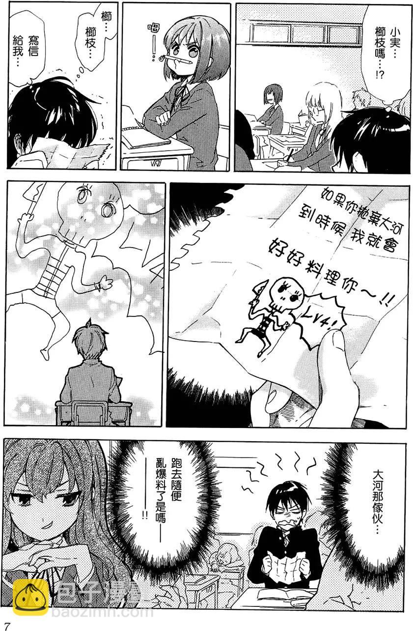 《TIGERDRAGON！》第03卷 第11页