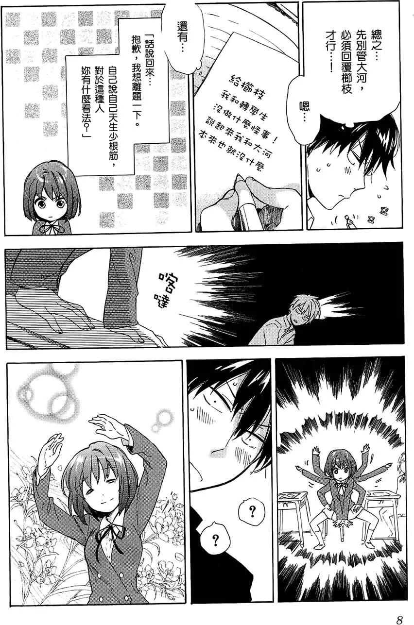 《TIGERDRAGON！》第03卷 第12页