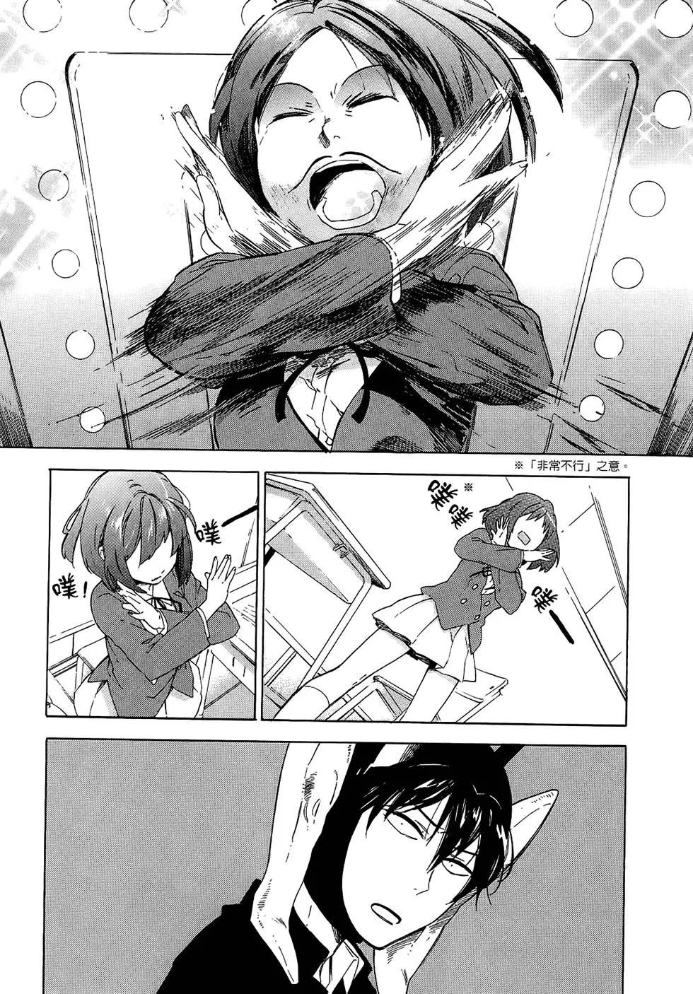 《TIGERDRAGON！》第03卷 第13页