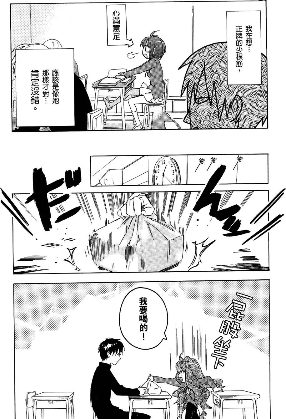 《TIGERDRAGON！》第03卷 第14页