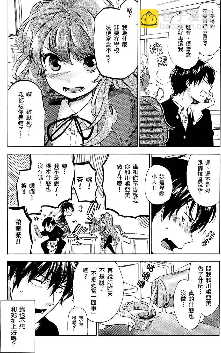 《TIGERDRAGON！》第03卷 第15页