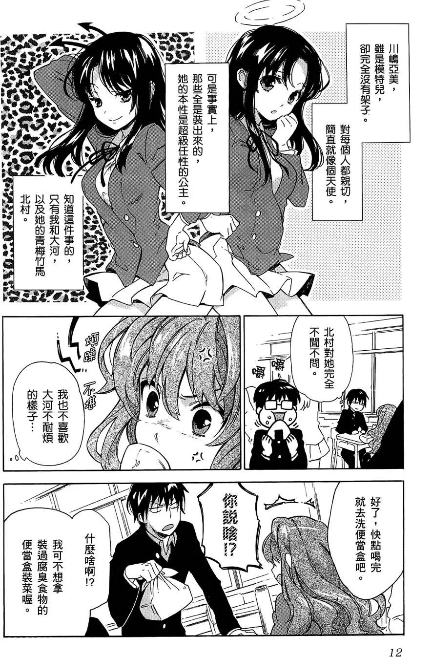 《TIGERDRAGON！》第03卷 第16页
