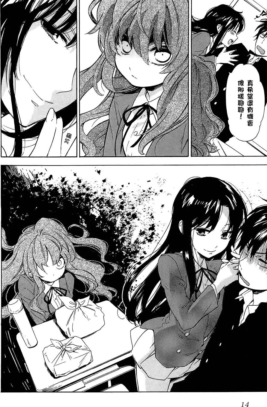 《TIGERDRAGON！》第03卷 第18页