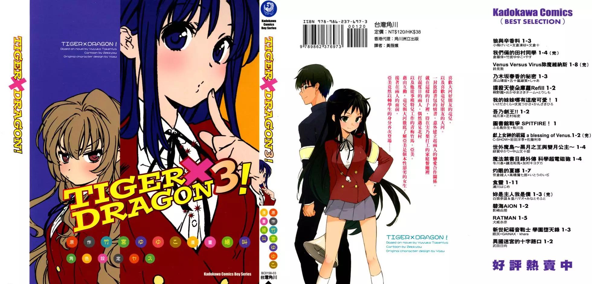 《TIGERDRAGON！》第03卷 第1页