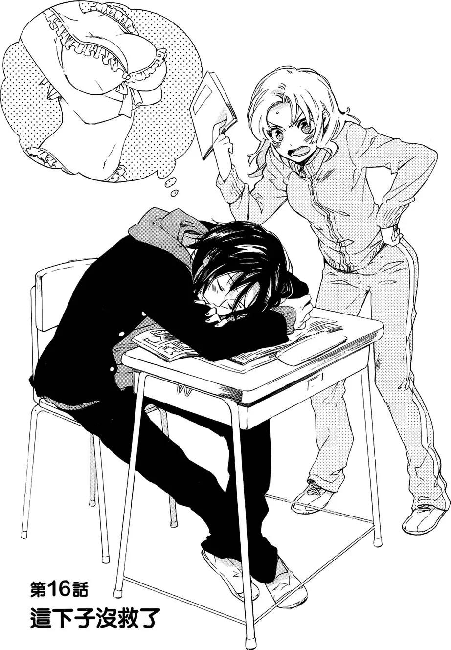 《TIGERDRAGON！》第03卷 第21页