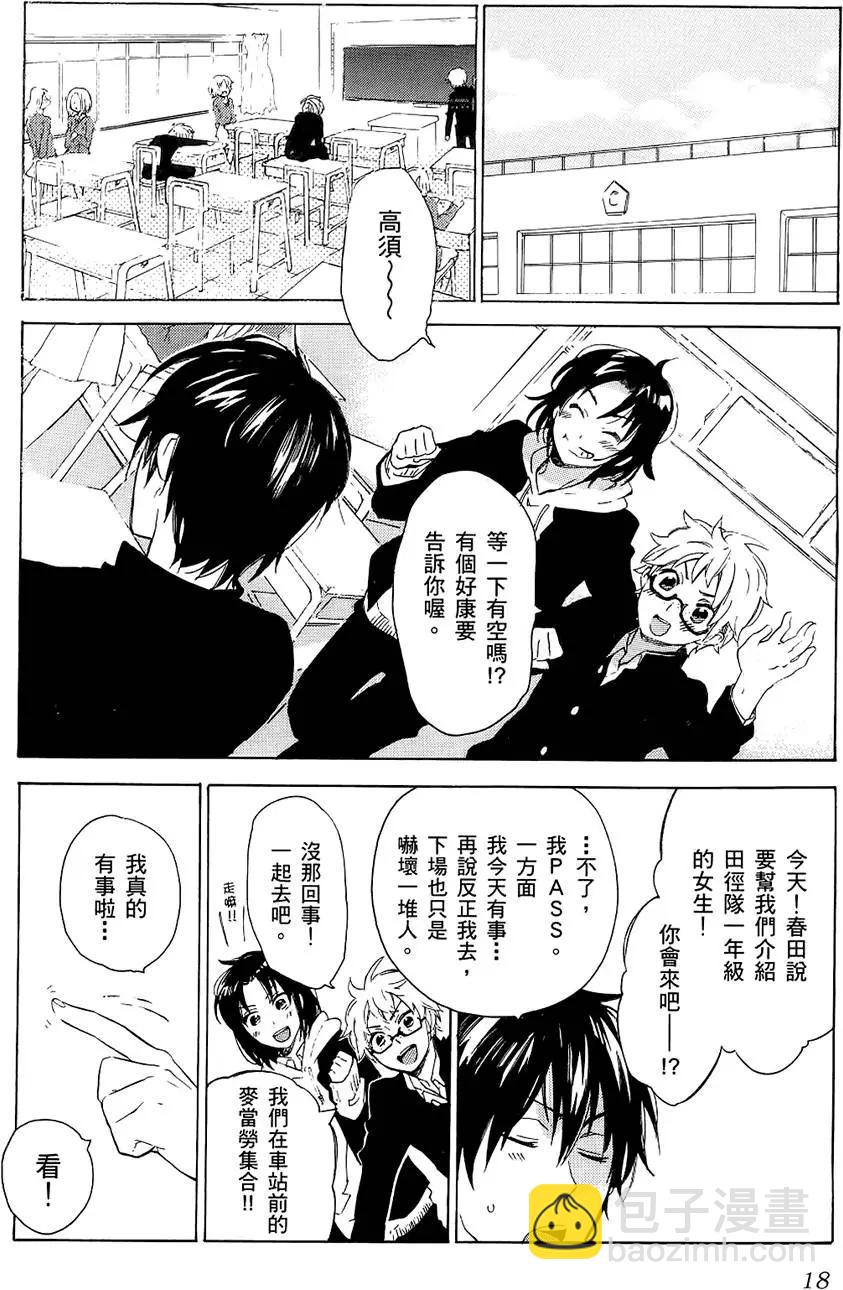 《TIGERDRAGON！》第03卷 第22页