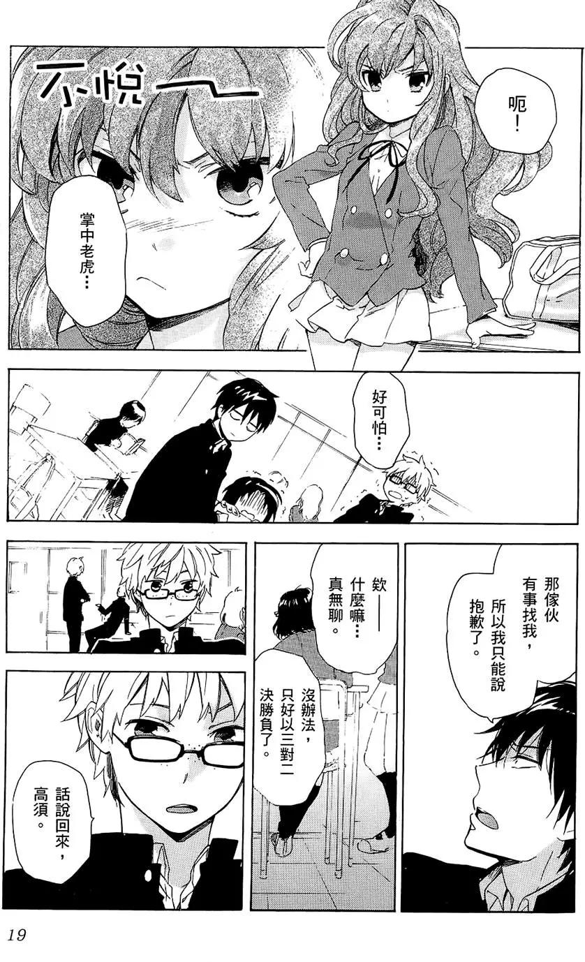 《TIGERDRAGON！》第03卷 第23页