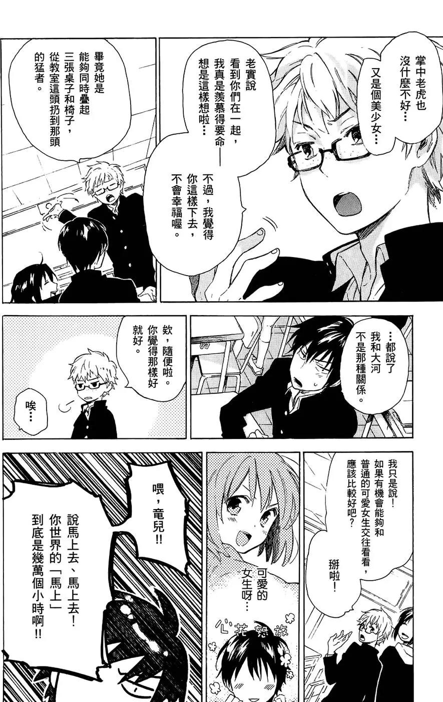 《TIGERDRAGON！》第03卷 第24页
