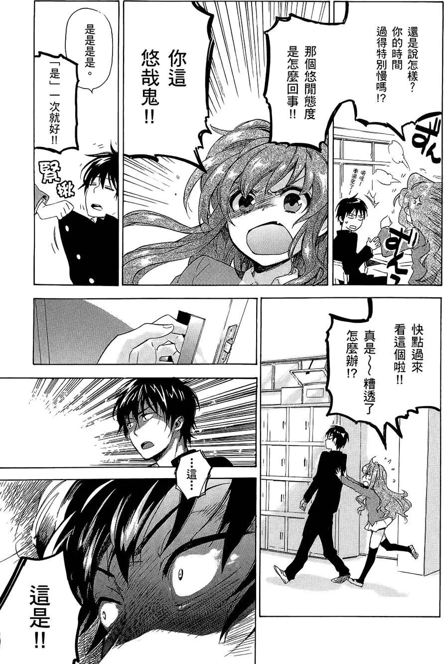 《TIGERDRAGON！》第03卷 第25页