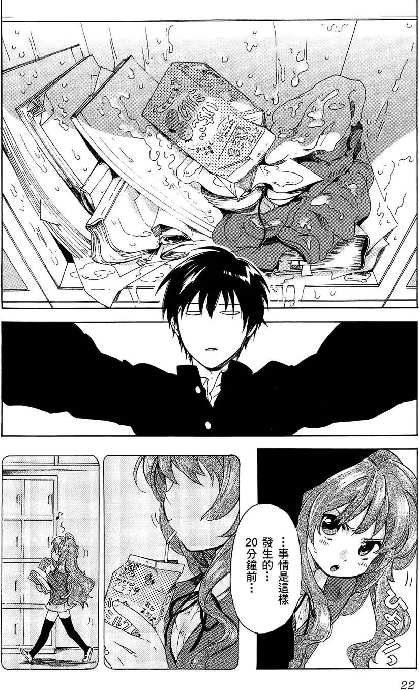 《TIGERDRAGON！》第03卷 第26页