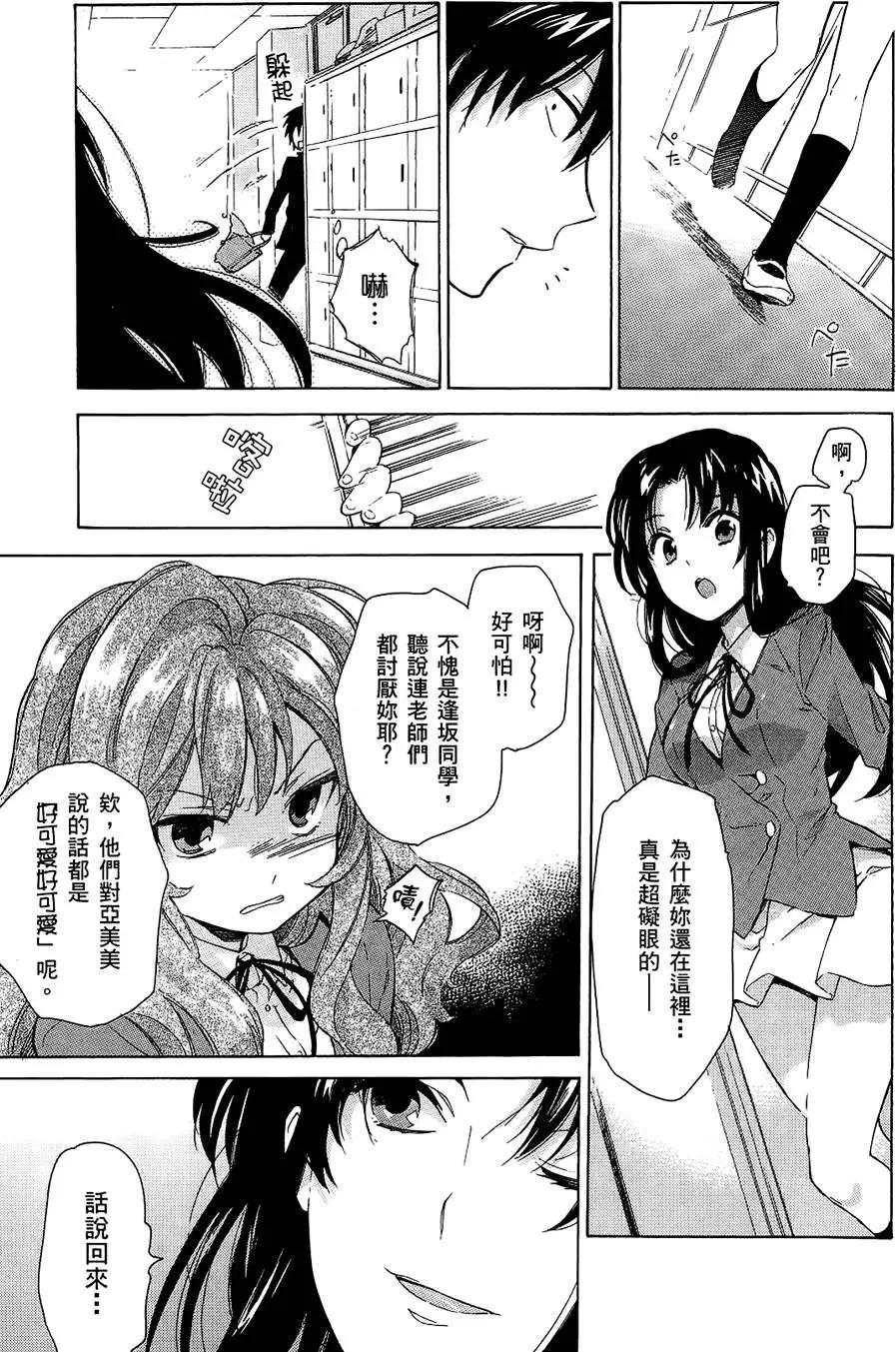 《TIGERDRAGON！》第03卷 第29页
