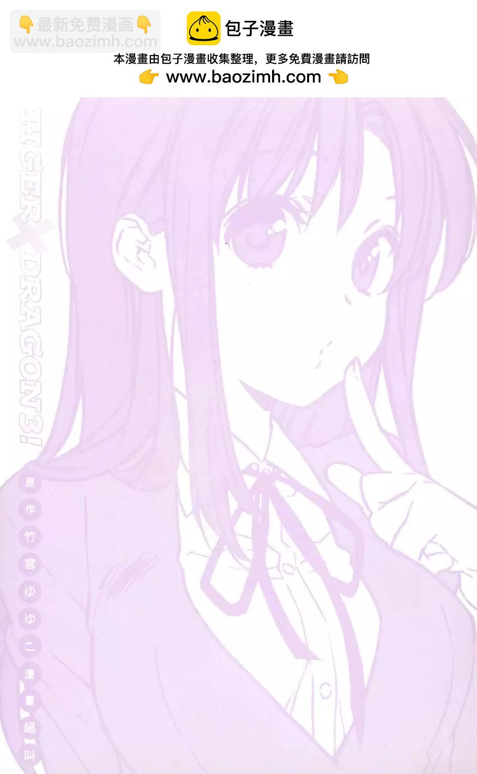 《TIGERDRAGON！》第03卷 第2页