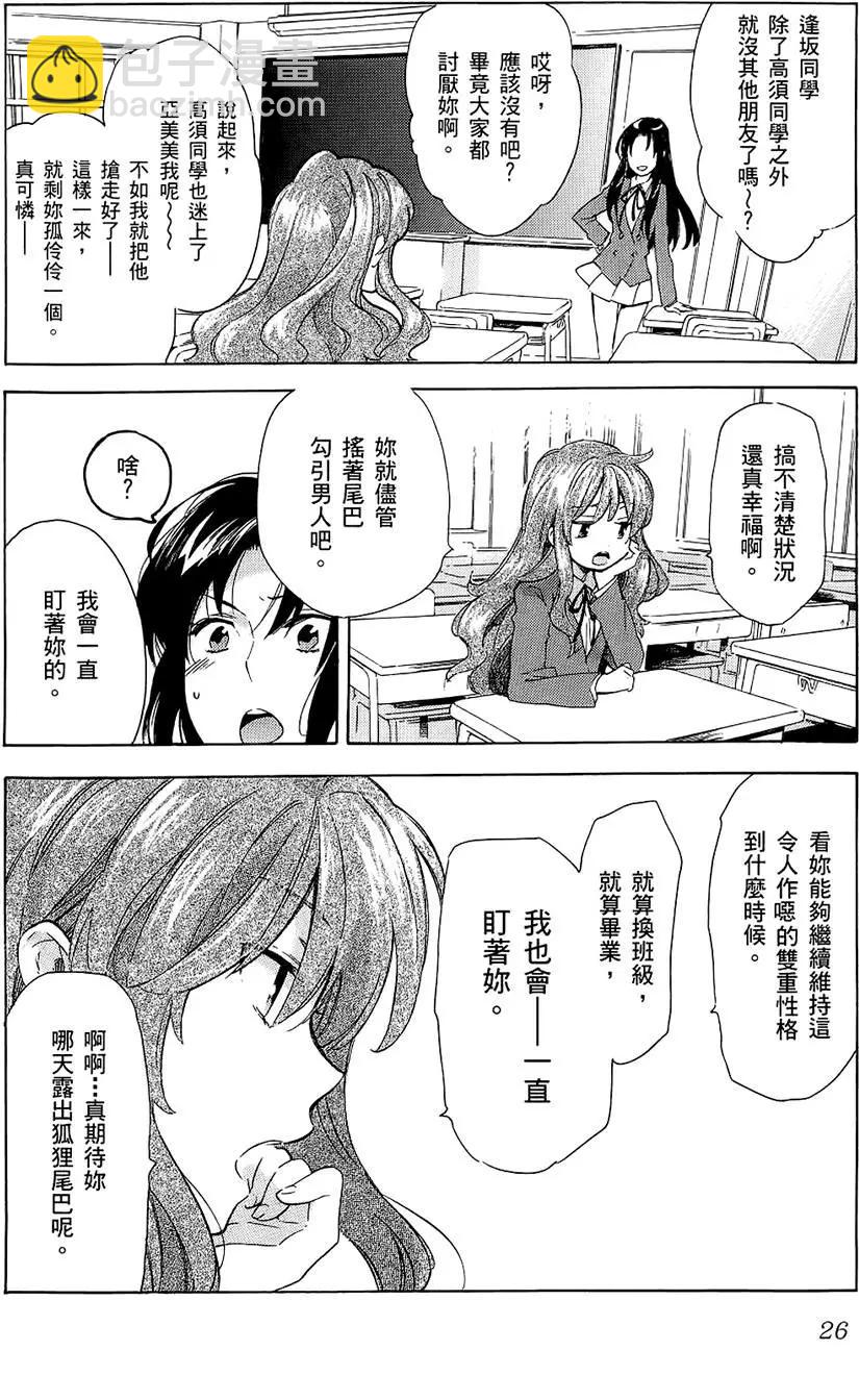 《TIGERDRAGON！》第03卷 第30页