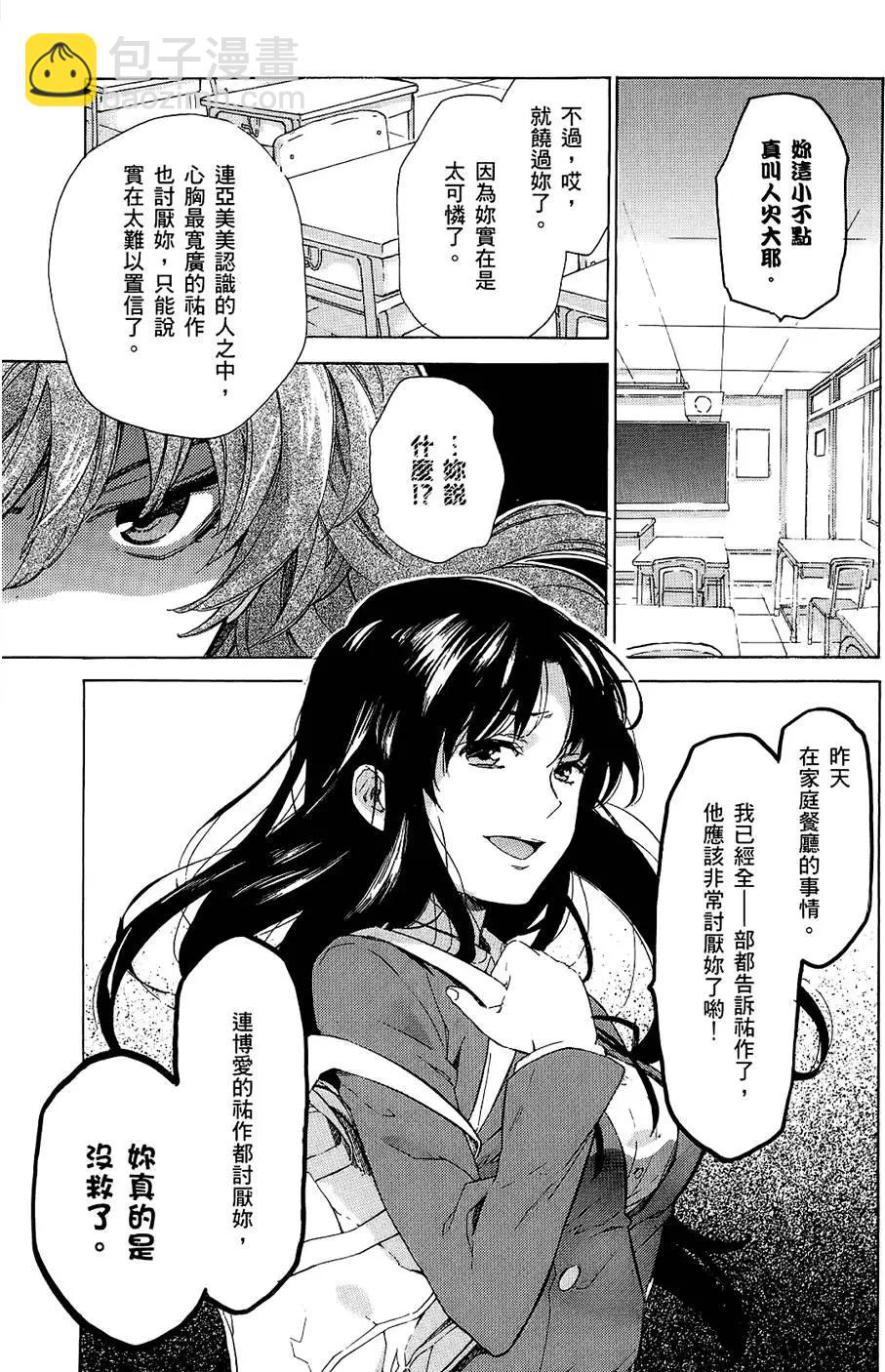 《TIGERDRAGON！》第03卷 第31页