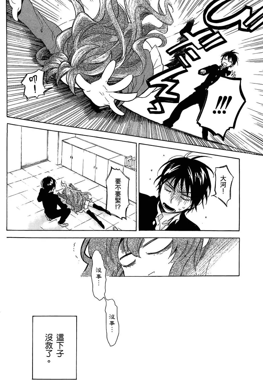 《TIGERDRAGON！》第03卷 第34页