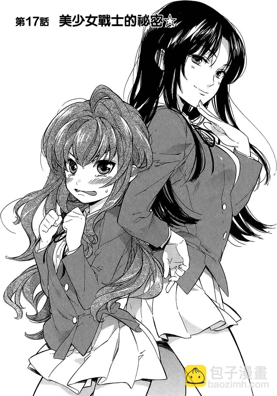 《TIGERDRAGON！》第03卷 第37页