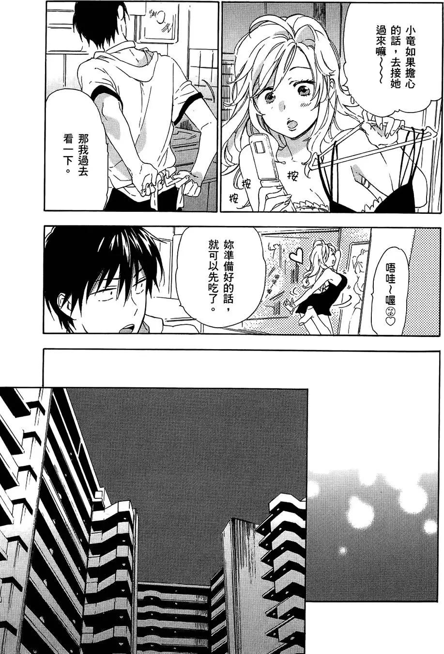 《TIGERDRAGON！》第03卷 第39页