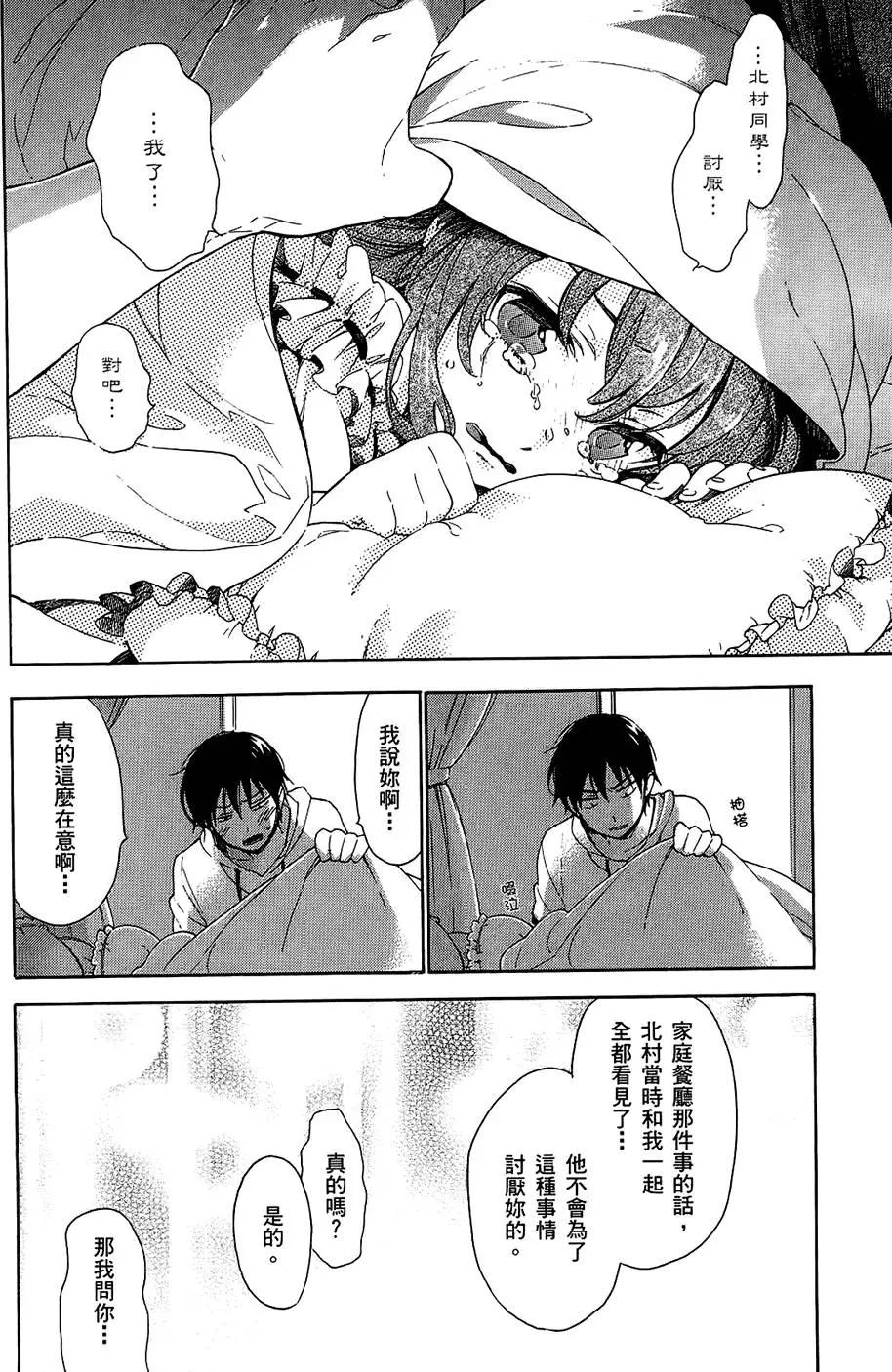 《TIGERDRAGON！》第03卷 第42页
