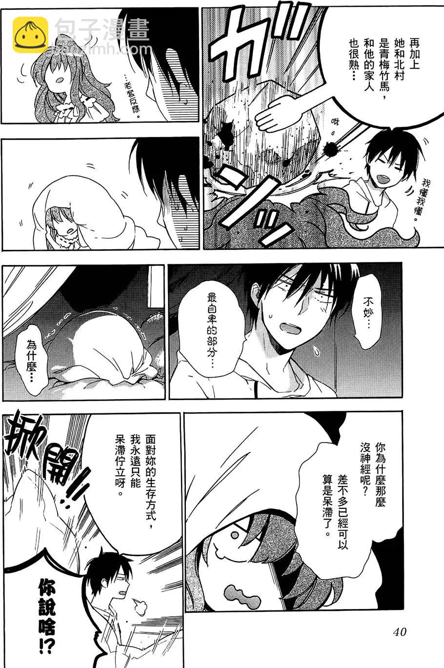 《TIGERDRAGON！》第03卷 第44页
