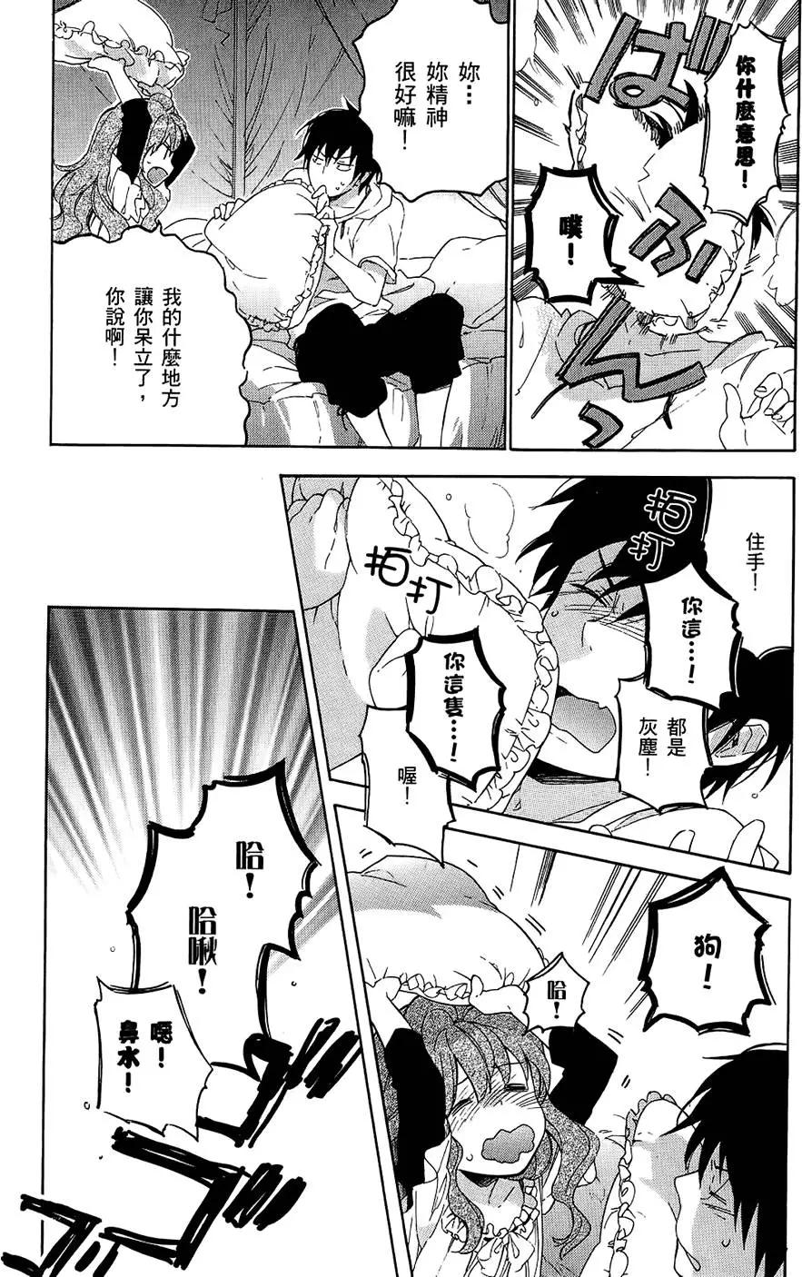 《TIGERDRAGON！》第03卷 第45页