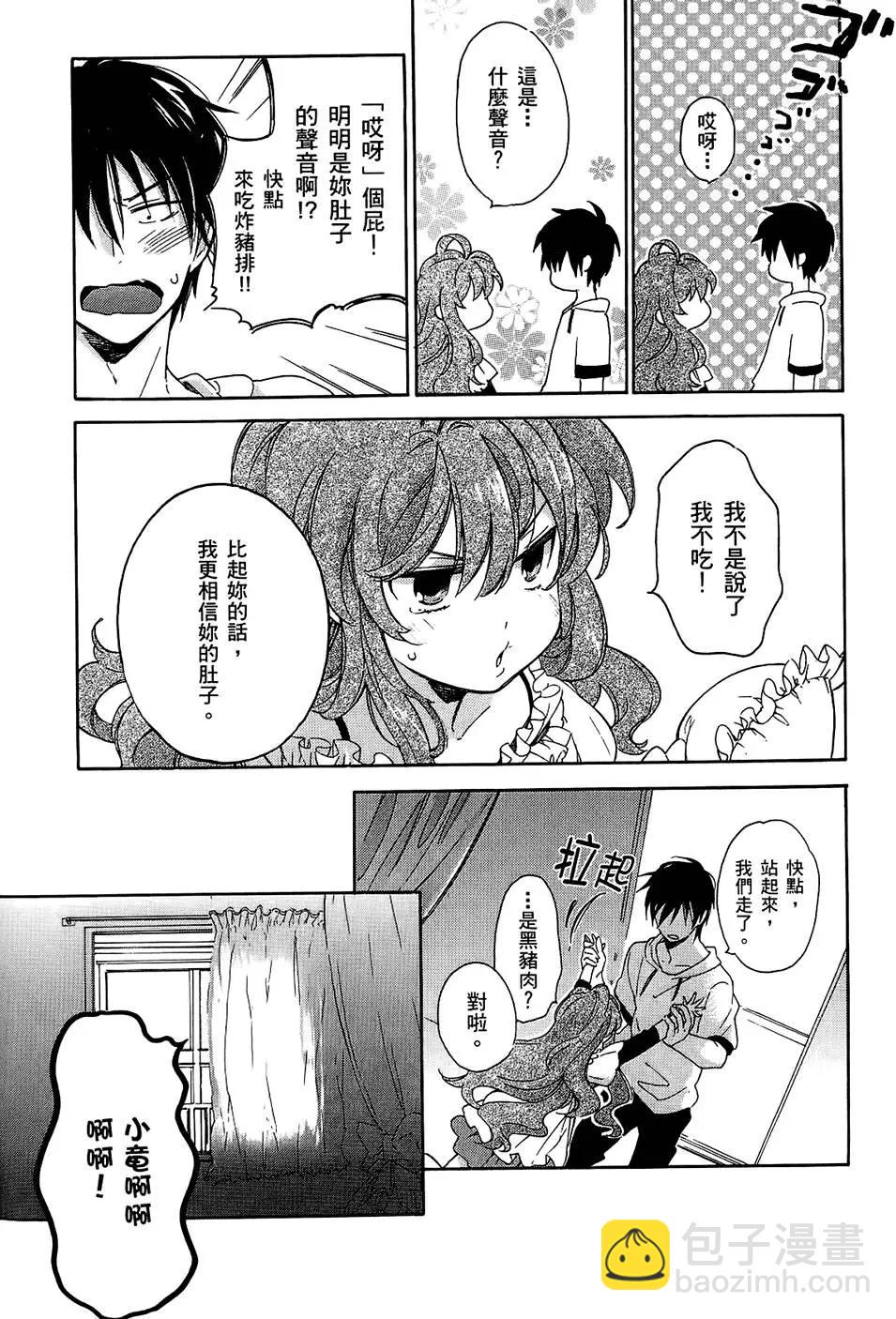 《TIGERDRAGON！》第03卷 第46页