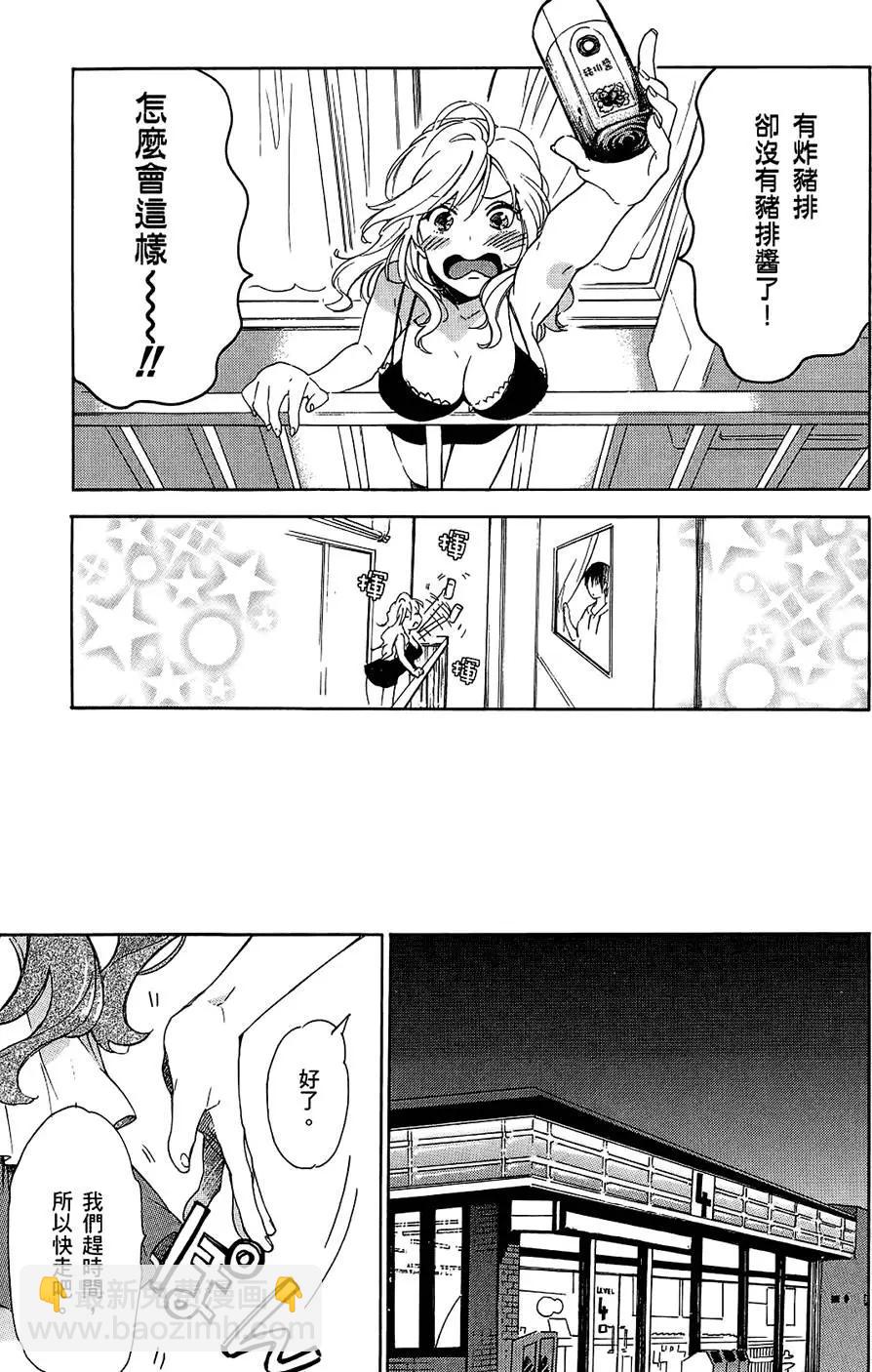 《TIGERDRAGON！》第03卷 第47页