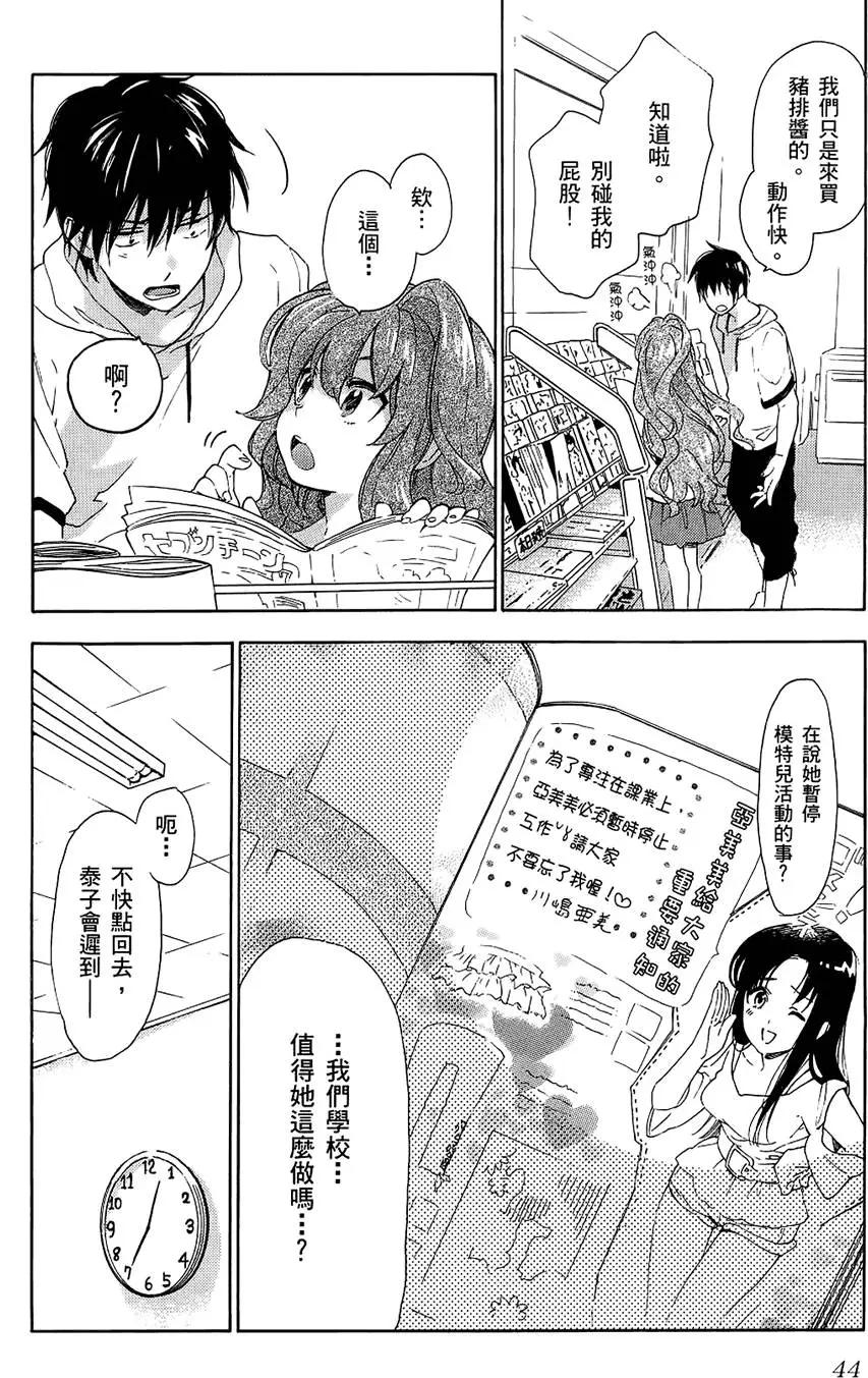 《TIGERDRAGON！》第03卷 第48页