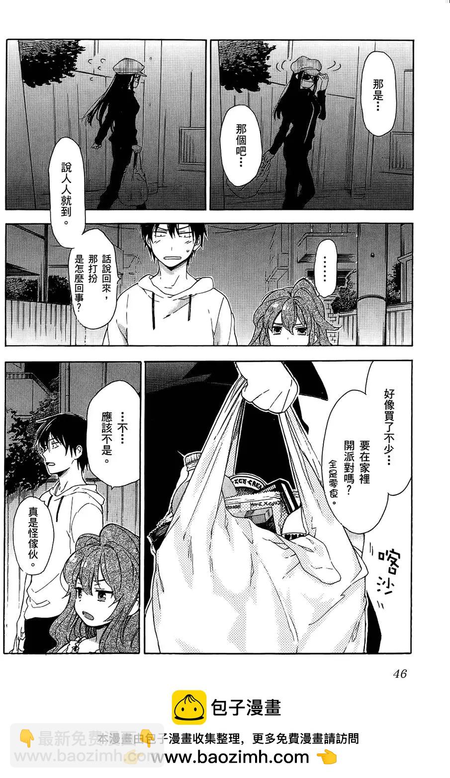 《TIGERDRAGON！》第03卷 第50页