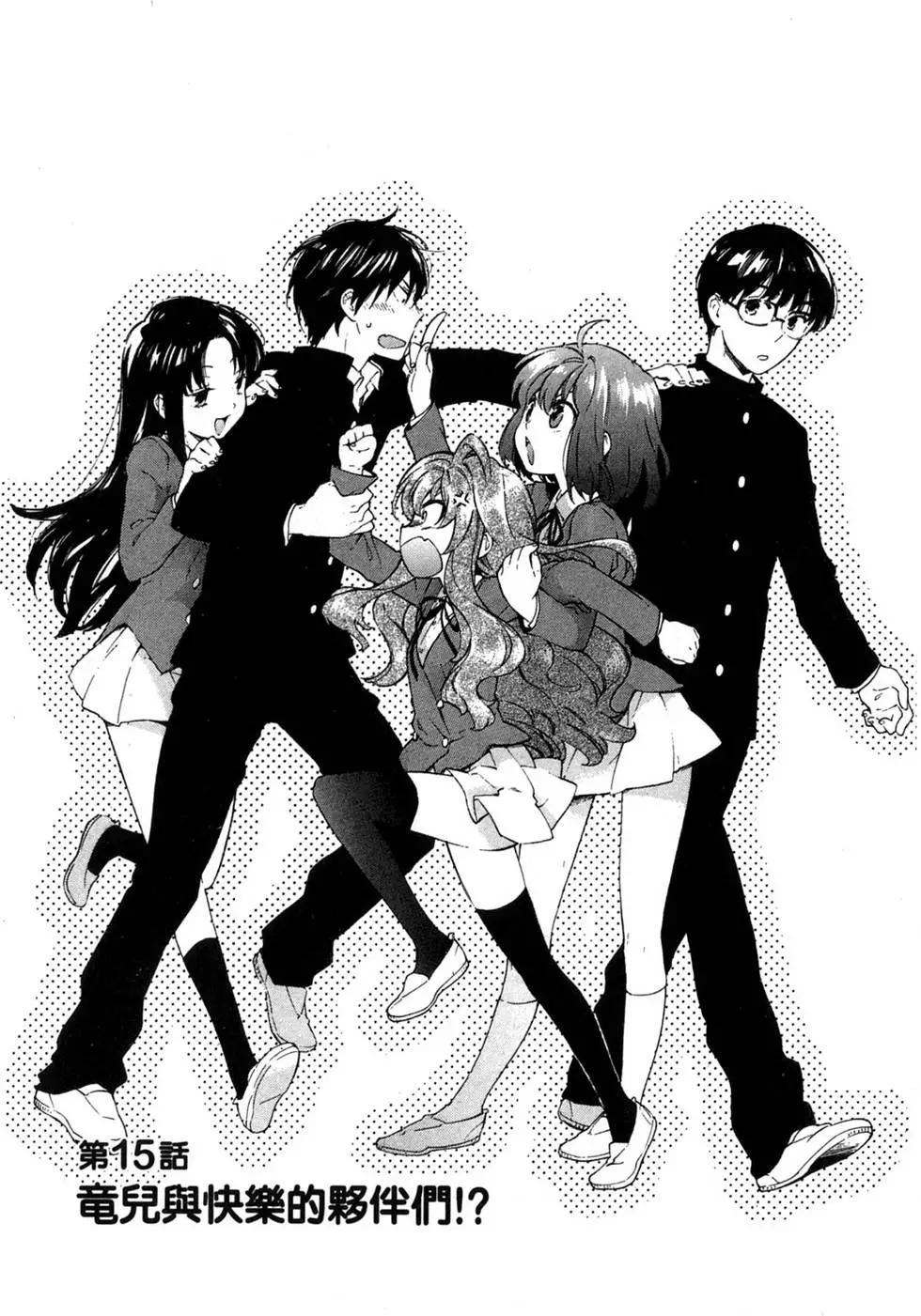 《TIGERDRAGON！》第03卷 第7页