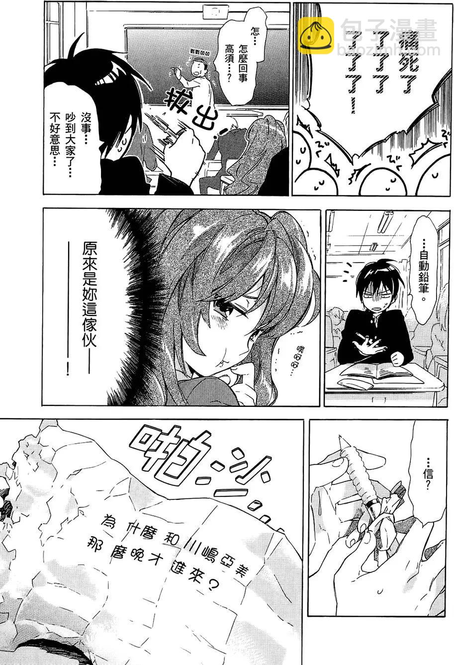 《TIGERDRAGON！》第03卷 第9页