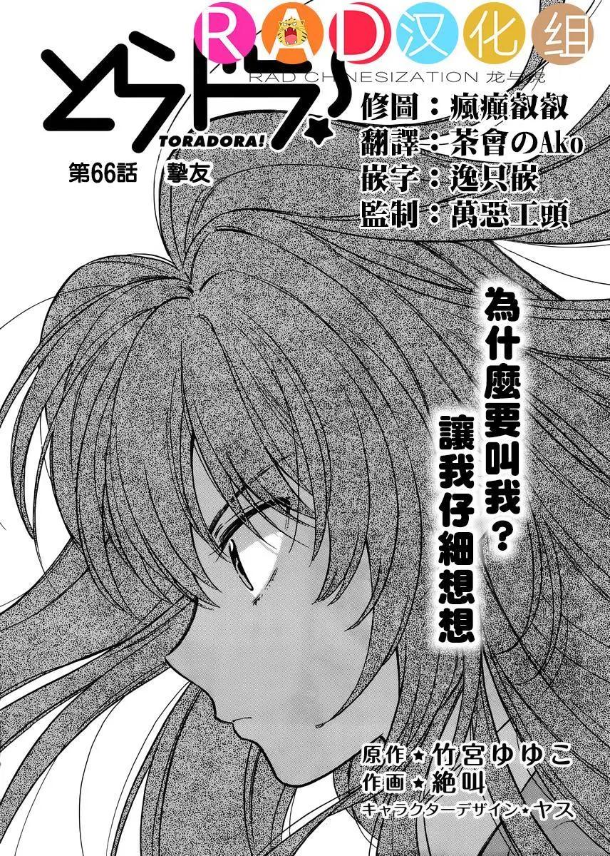 《TIGERDRAGON！》第66回 第1页