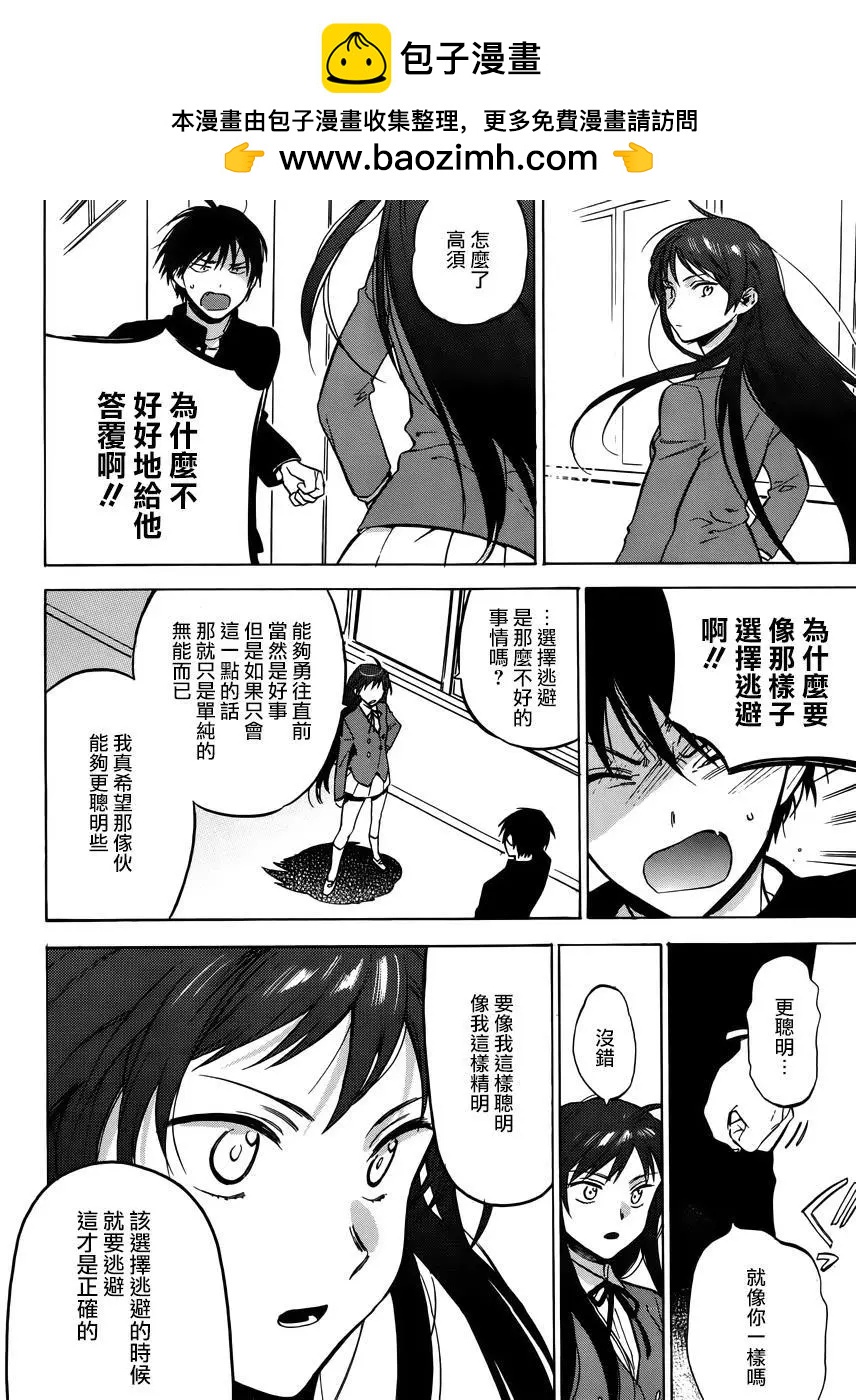 《TIGERDRAGON！》第66回 第2页