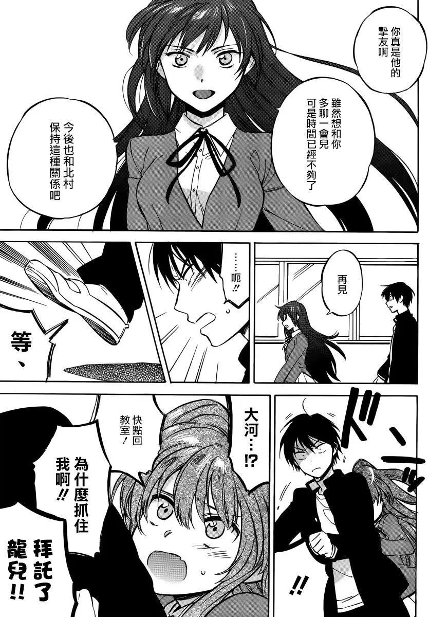 《TIGERDRAGON！》第66回 第3页